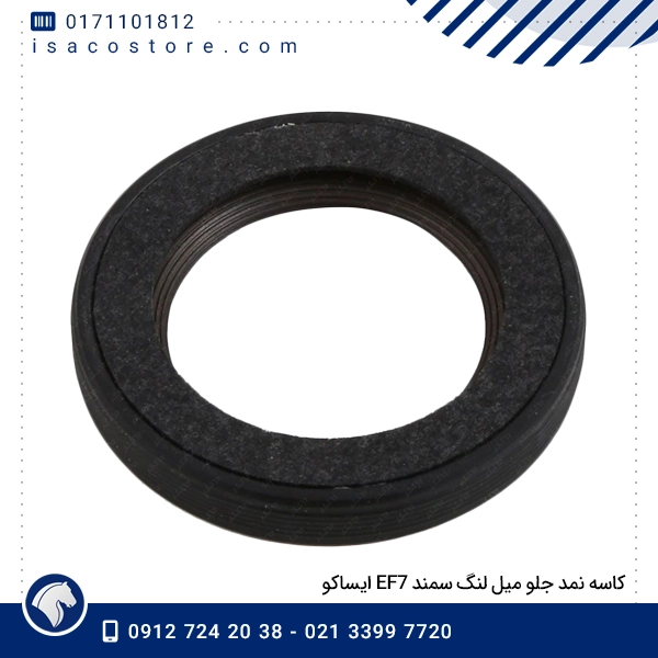 كاسه نمد جلو میل لنگ سمند EF7 ایساكو