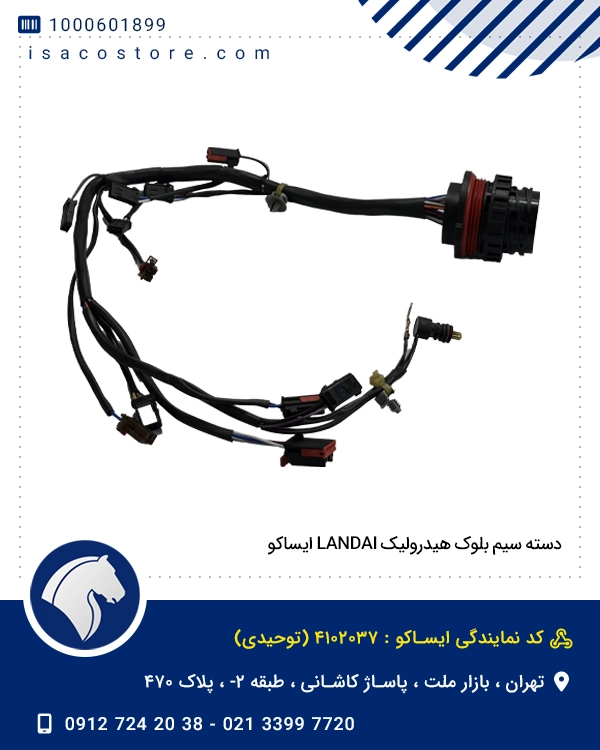 دسته سیم بلوک هیدرولیک LANDAI ایساکو