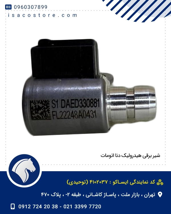 شیر برقی هیدرولیک دنا اتومات 