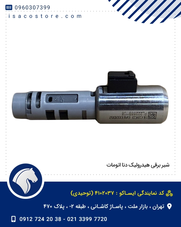 شیر برقی هیدرولیک دنا اتومات 