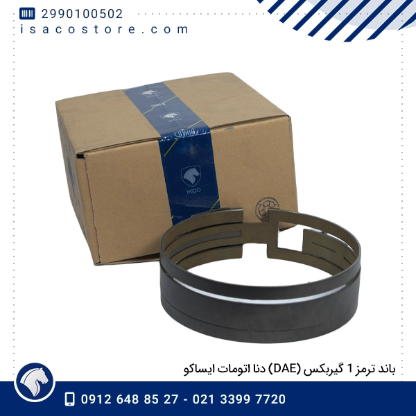 باند ترمز 1 گیربکس (DAE) دنا اتومات ایساکو