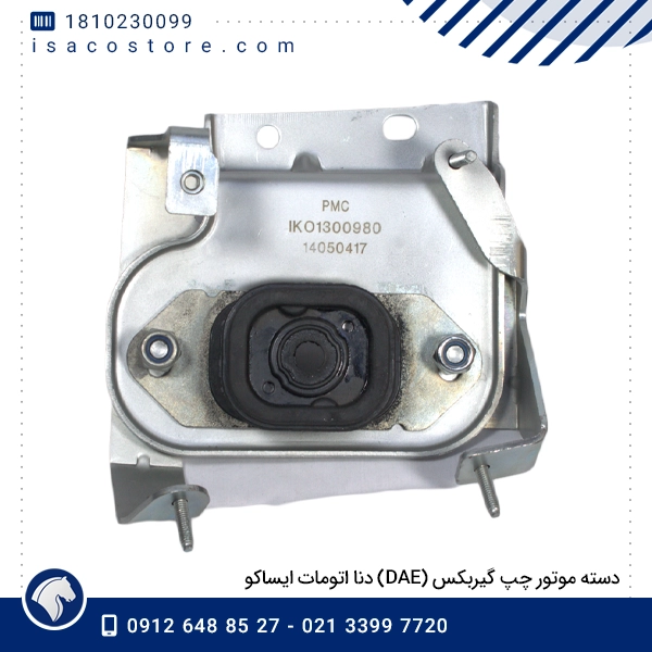 دسته موتور چپ گیربکس (DAE) دنا اتومات ایساکو