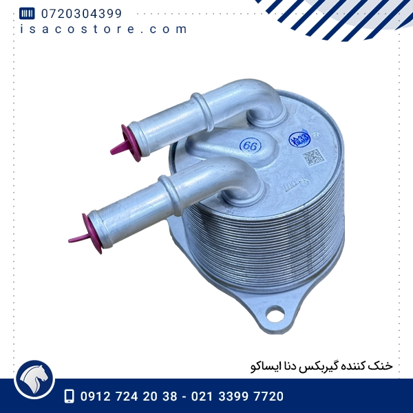 خنک کننده گیربکس دنا ایساکو