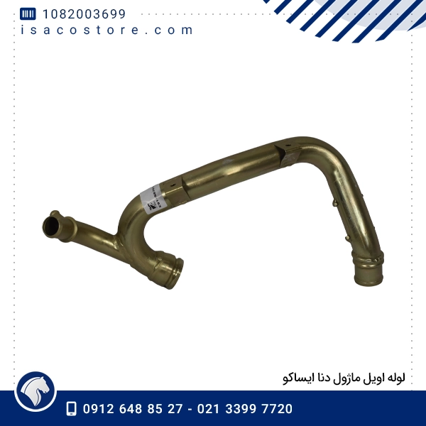لوله اویل ماژول دنا توربو ایساکو