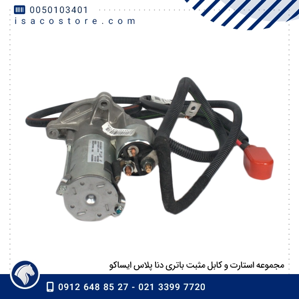 مجموعه استارت و کابل مثبت باتری دنا پلاس ایساکو