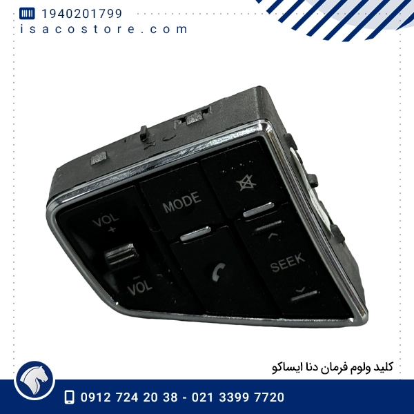 کلید ولوم فرمان دنا ایساکو