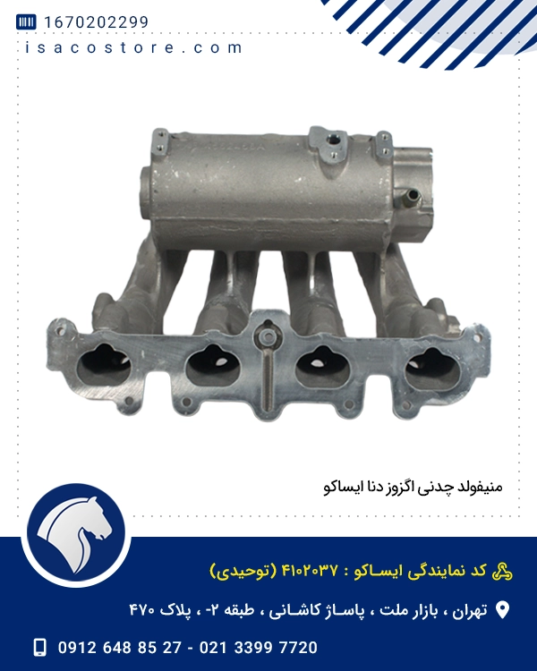 منیفولد چدنی اگزوز دنا ایساکو