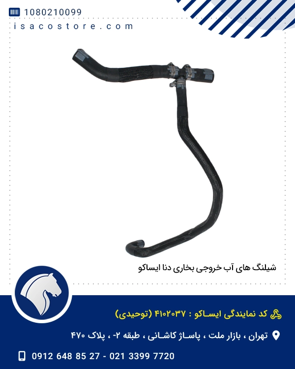 شیلنگ های آب خروجی بخاری دنا ایساکو