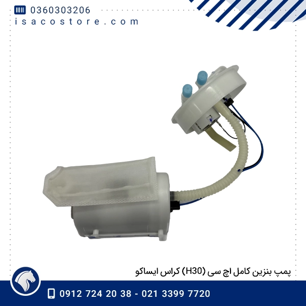 پمپ بنزین کامل اچ سی (H30) کراس ایساکو