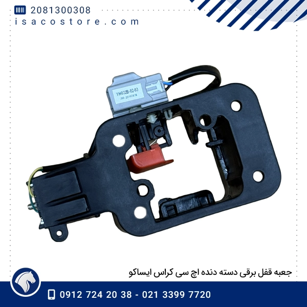جعبه قفل برقی دسته دنده اچ سی کراس ایساکو