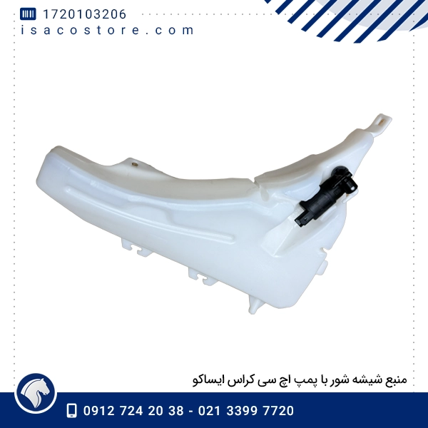 منبع شیشه شور با پمپ اچ سی کراس ایساکو