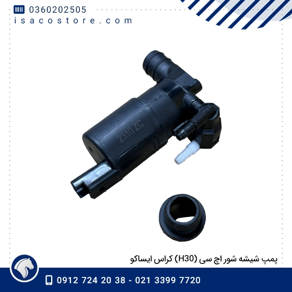 پمپ شیشه شور اچ سی (H30) کراس ایساکو