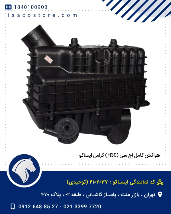 هواکش کامل اچ سی (H30) کراس ایساکو