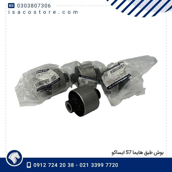 بوش طبق هایما S7 ایساکو