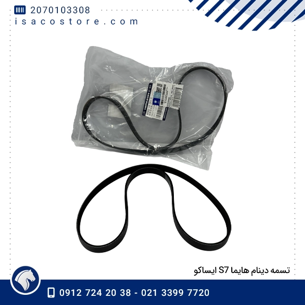 تسمه دینام هایما S7 ایساکو