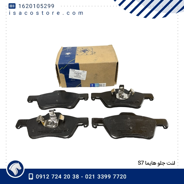 لنت جلو هایما S7