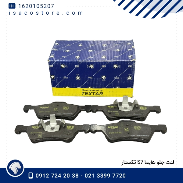 لنت جلو هایما S7 تکستار