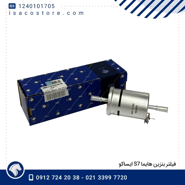 فیلتر بنزین فلزی هایما S7 ایساکو