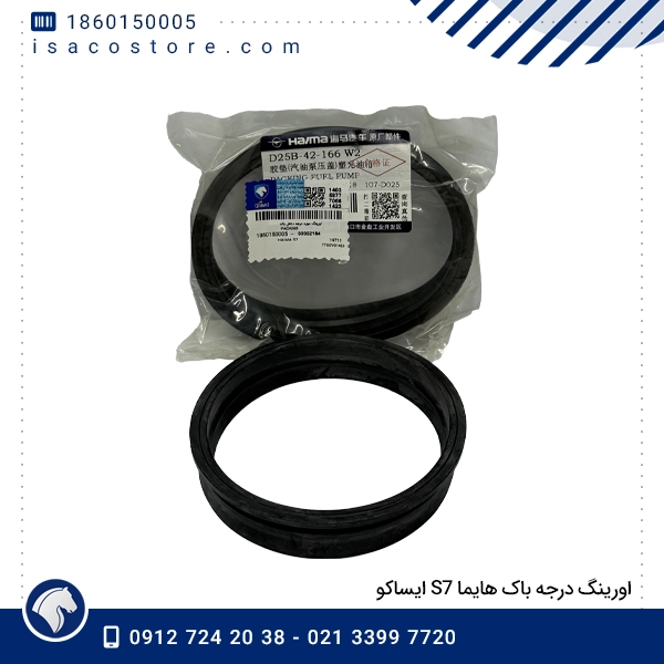 اورینگ درجه باک هایما S7 ایساکو