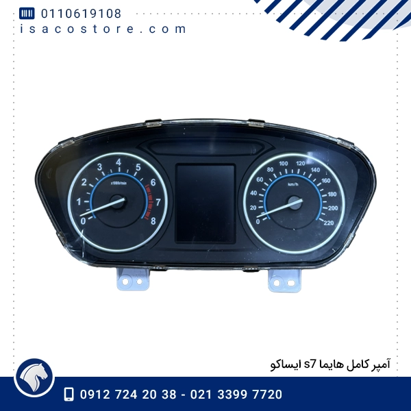 آمپر کامل هایما s7 ایساکو