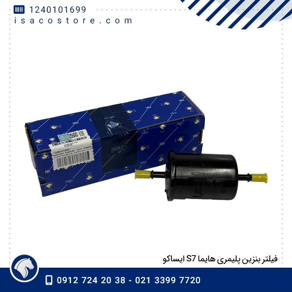 فیلتر بنزین پلیمری هایما S7 ایساکو
