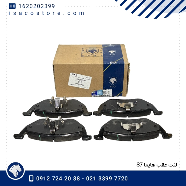 لنت عقب هایما S7