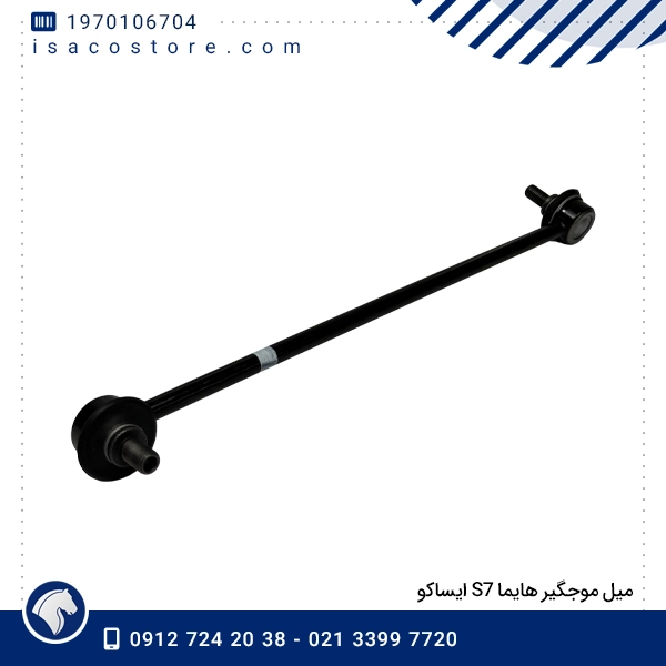 میل موجگیر هایما S7 ایساکو