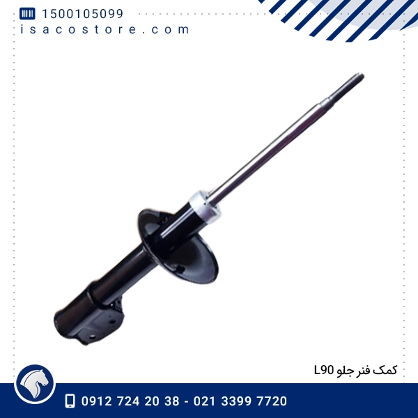 كمک فنر جلو ال نود (L90)