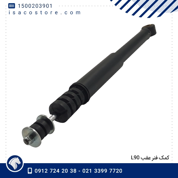 كمک فنر عقب L90