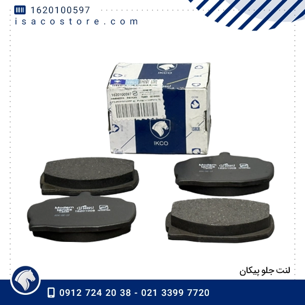 لنت جلو پیكان 