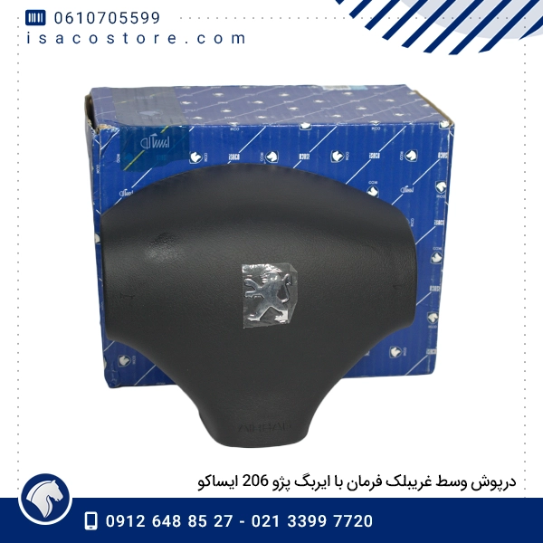 درپوش وسط غریبلک فرمان با ایربگ پژو 206 ایساکو