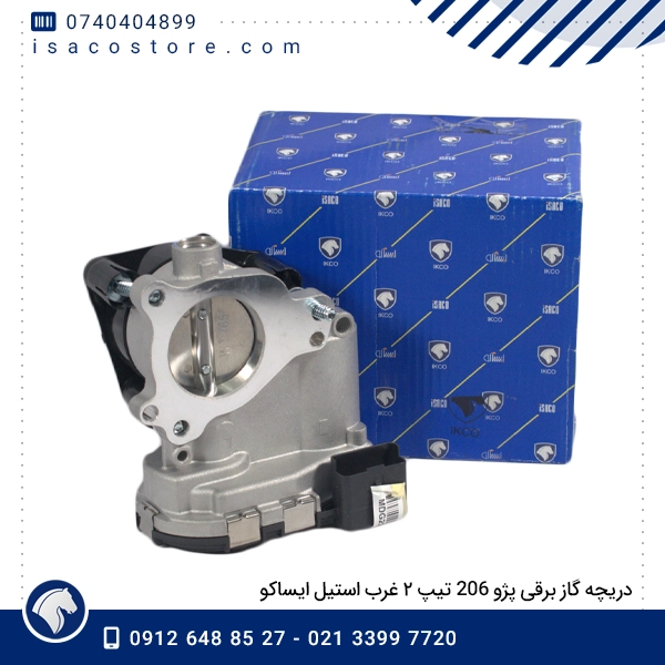 دریچه گاز برقی پژو 206 تیپ ۲ غرب استیل ایساکو
