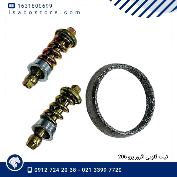 كیت گلویی اگزوز پژو 206