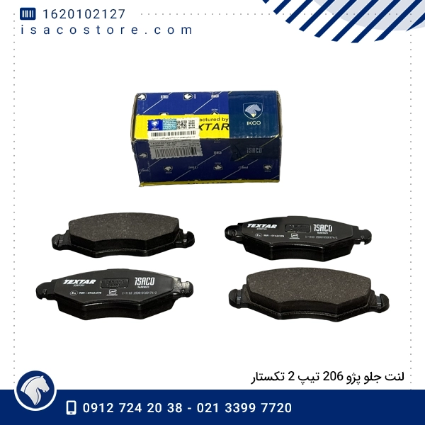 لنت جلو پژو 206 تیپ 2 تکستار