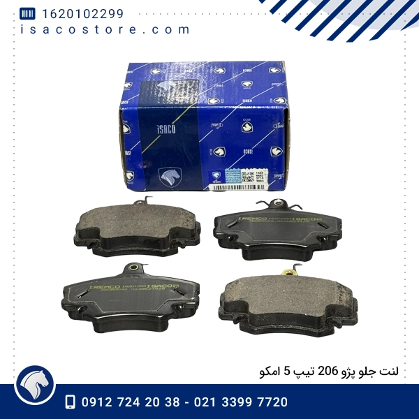 لنت جلو پژو 206 تیپ 5 امکو