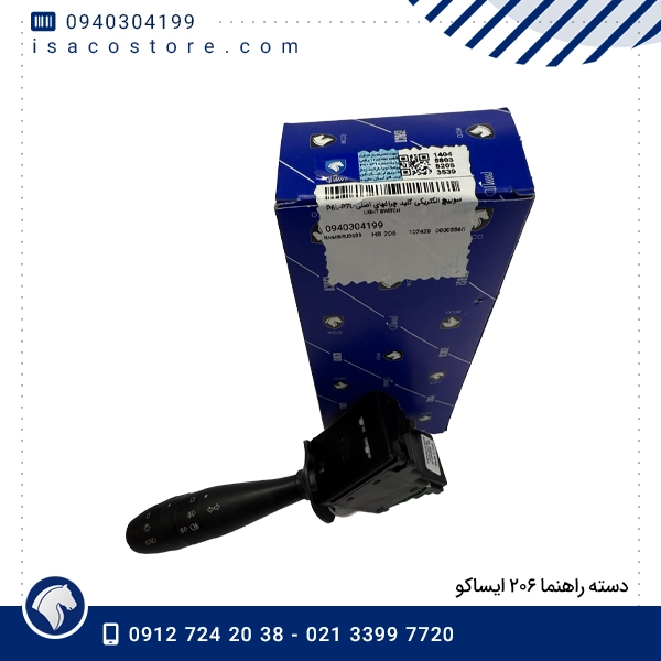 دسته راهنما ۲۰۶ ایساکو