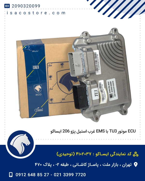 ECU موتور TU3 با EMS غرب استیل پژو 206 ایساکو