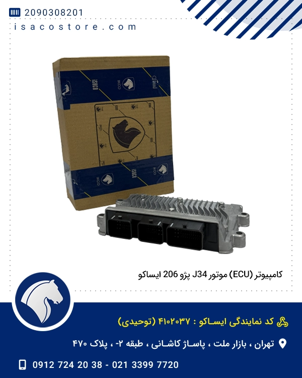 کامپیوتر (ECU) موتور J34 پژو 206 ایساکو