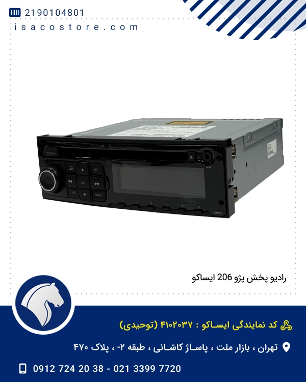 رادیو پخش پژو 206 ایساکو