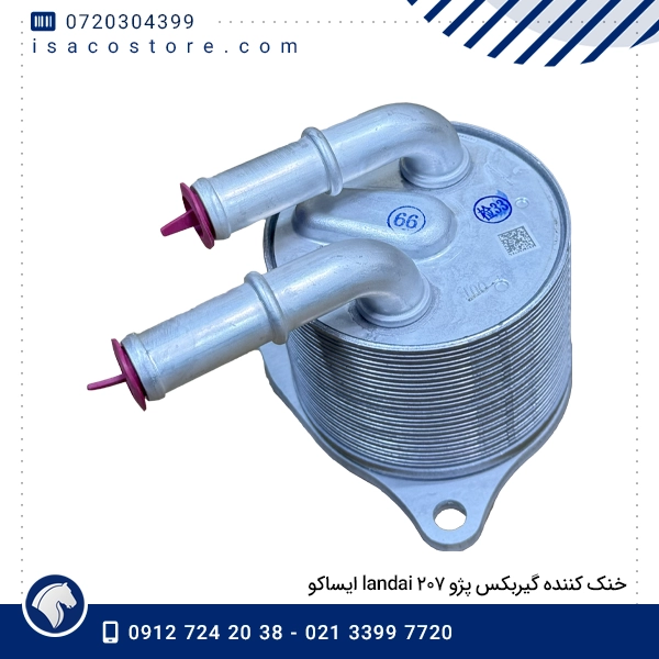 خنک کننده گیربکس پژو ۲۰۷ landai ایساکو