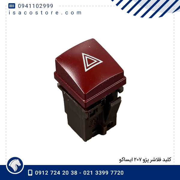 کلید فلاشر پژو ۲۰۷ ایساکو