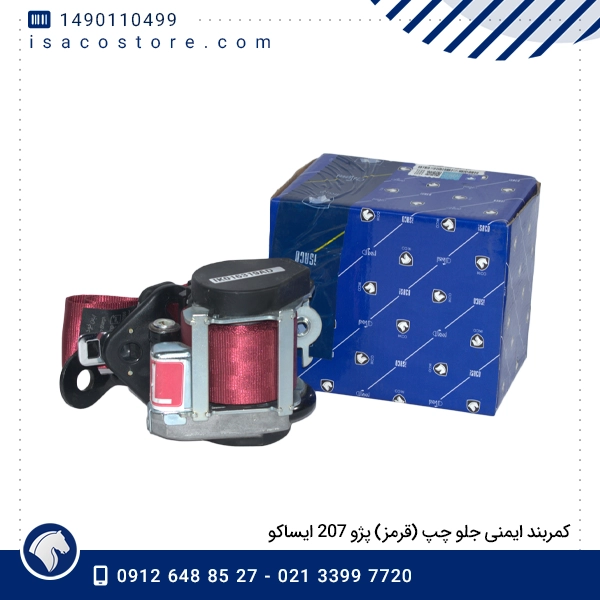 کمربند ایمنی جلو چپ (قرمز) پژو 207 ایساکو