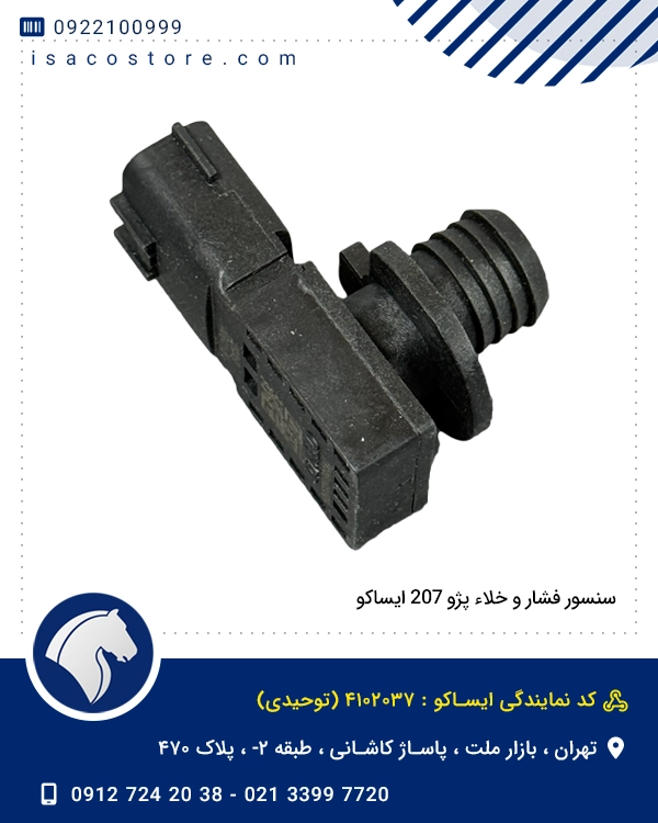 سنسور فشار و خلاء پژو 207 ایساکو