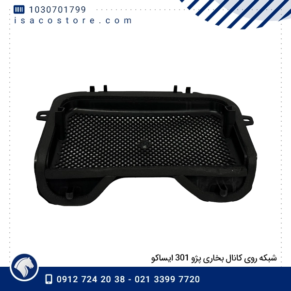 شبکه روی کانال بخاری پژو 301 ایساکو