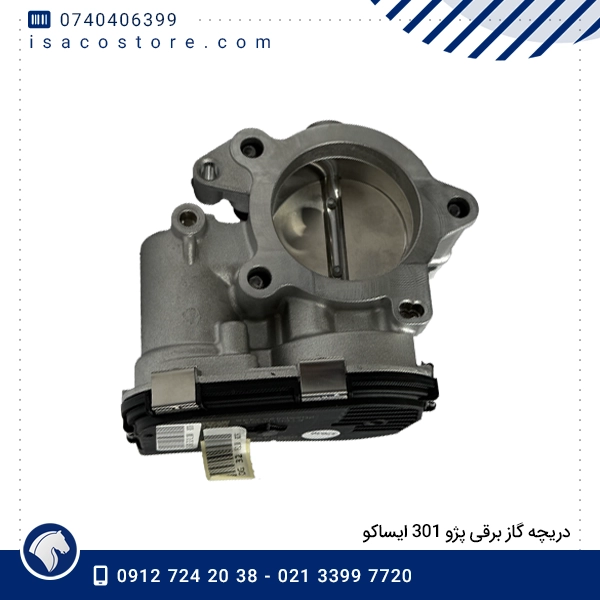 دریچه گاز برقی پژو 301 ایساکو