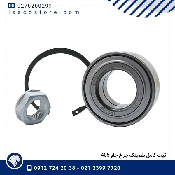 كیت كامل بلبرینگ چرخ جلو 405