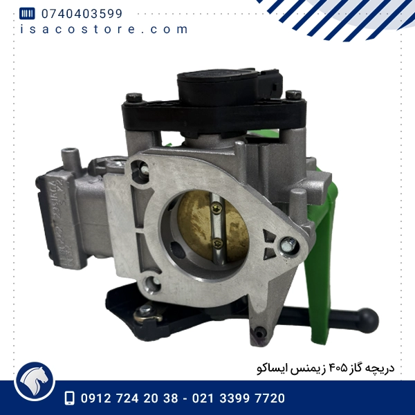 دریچه گاز ۴۰۵ زیمنس ایساکو