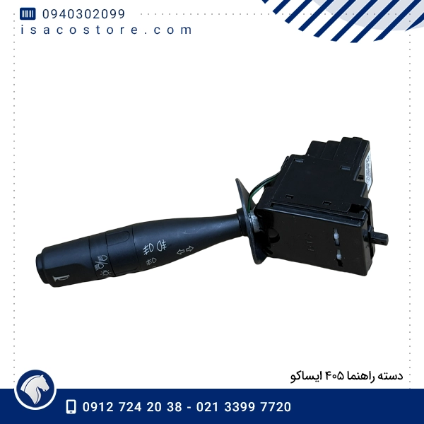 دسته راهنما ۴۰۵ ایساکو