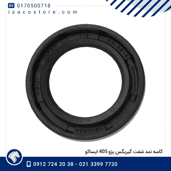 كاسه نمد شفت گیربگس پژو 405 ایساكو