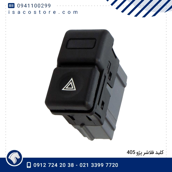 كلید فلاشر پژو 405